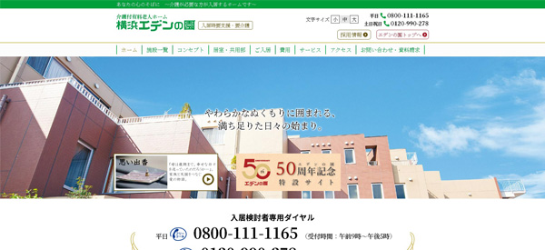 横浜エデンの園