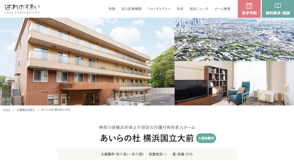 あいらの杜 横浜国立大前公式HPキャプチャ