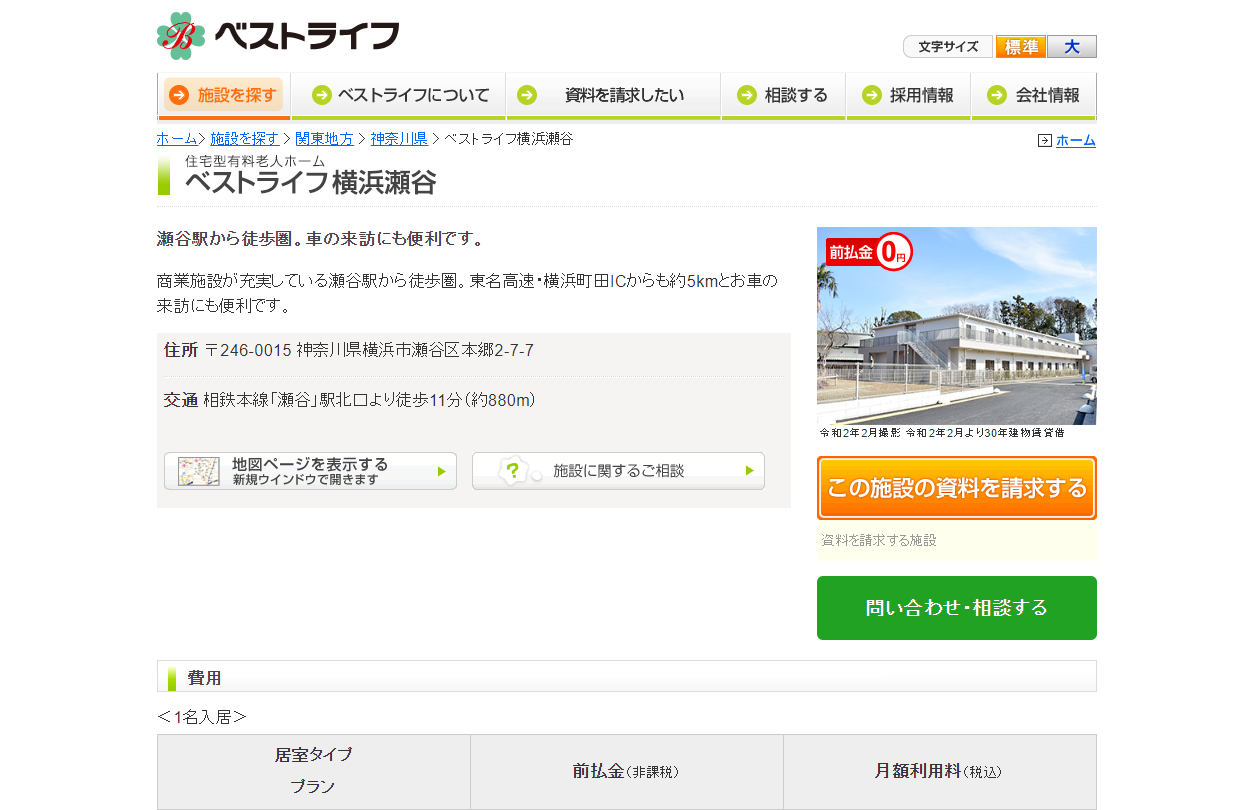 ベストライフ横浜瀬谷