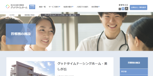 公式HPキャプチャ