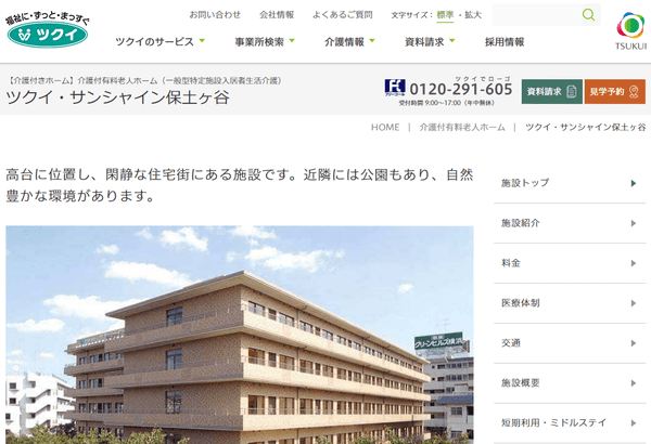 公式サイトキャプチャ