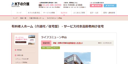 公式HPキャプチャ