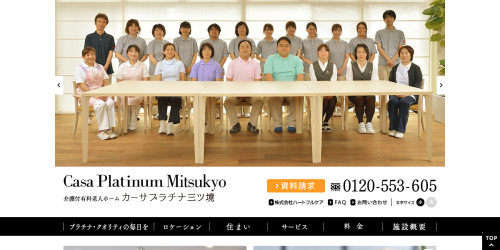 公式HPキャプチャ