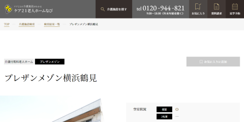 公式HPキャプチャ